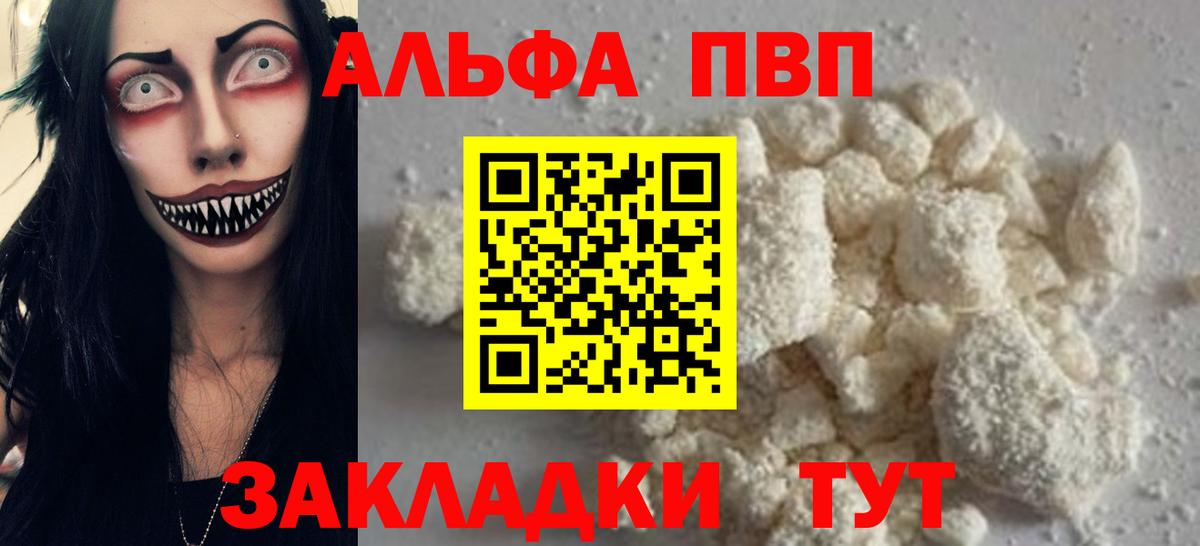 Alpha-PVP мука  Alpha-PVP Crystall  Урус-Мартан  Альфа ПВП  Вход с VPN 