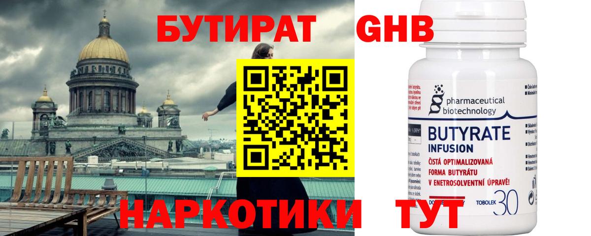 Бутират вода Урус-Мартан