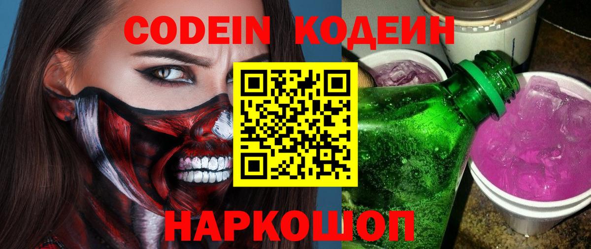 Урус-Мартан  Codein напиток Lean (лин)  Вход с VPN  Кодеин Purple Drank 
