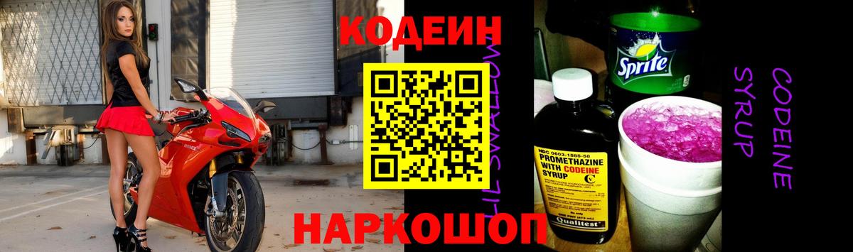 Кодеиновый сироп Lean Purple Drank Урус-Мартан