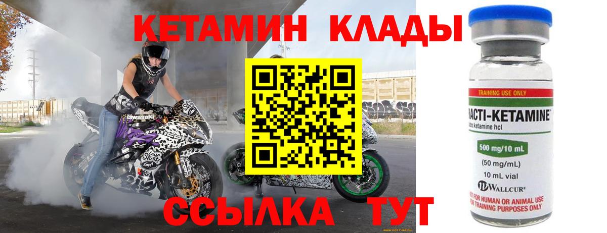 Кетамин VHQ  Вход с VPN  даркнет Telegram  Урус-Мартан  кракен зеркало 