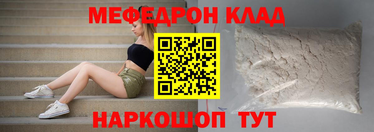 Мефедрон  Мефедрон VHQ  Вход с VPN  Урус-Мартан  МЕФ мука  Мефедрон 