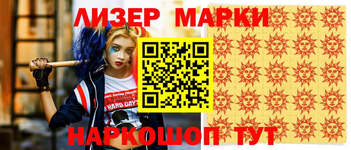 Наркотические марки  Марки 25I-NBOMe 1500мкг  Вход с VPN  Урус-Мартан 